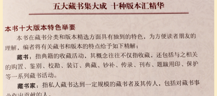 私家藏书 正版全套国学皮面精装16开6册 素书六韬心镜宰相经纬学 文言白话对照 私家藏书 古代文化古