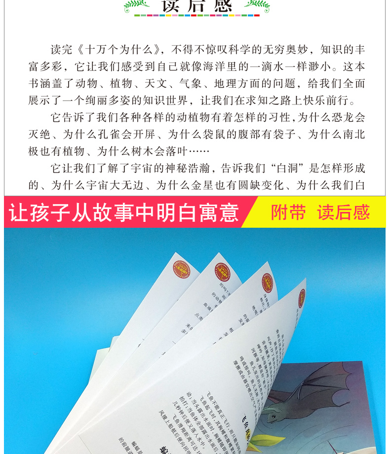 【同系列4本45元包邮】十万个为什么 科普百科全书励志人生必读书系列 无障碍小学生课外书籍青少年