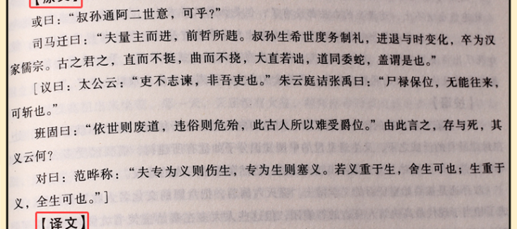 私家藏书 正版全套国学皮面精装16开6册 素书六韬心镜宰相经纬学 文言白话对照 私家藏书 古代文化古