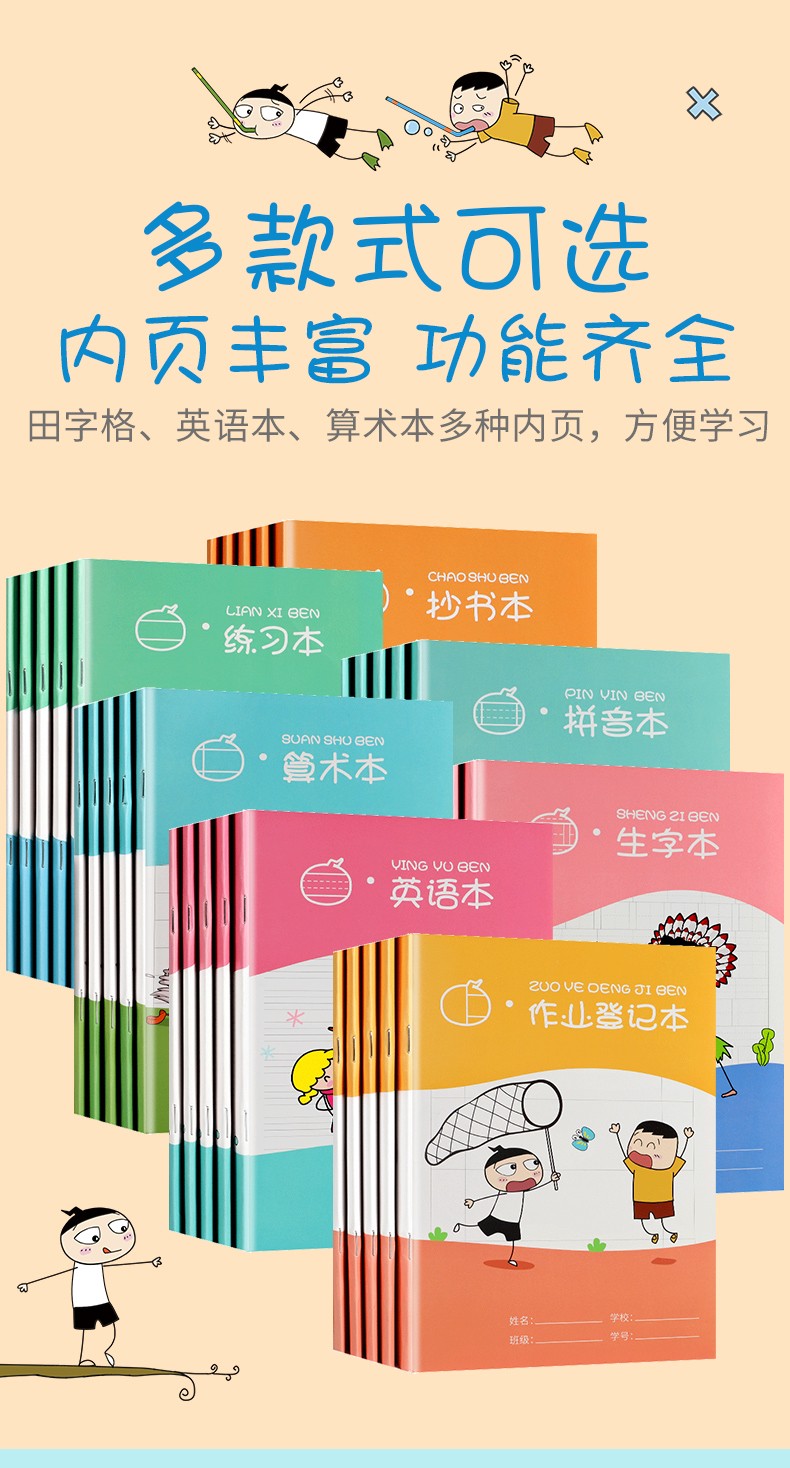 米小圈上学记 米小圈文具系列一套 小学生笔记本抄书本错题本练习本拼音本生字本算术本田字本作文本 拼音本