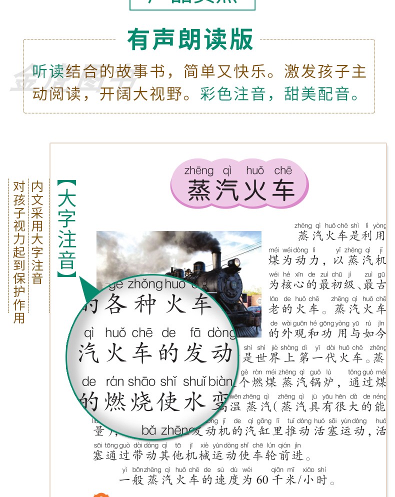 【注音有声朗读版】火车小百科 彩图注音版儿童读物一二年级课外阅读书籍 少儿百科全书十万个为什么小学