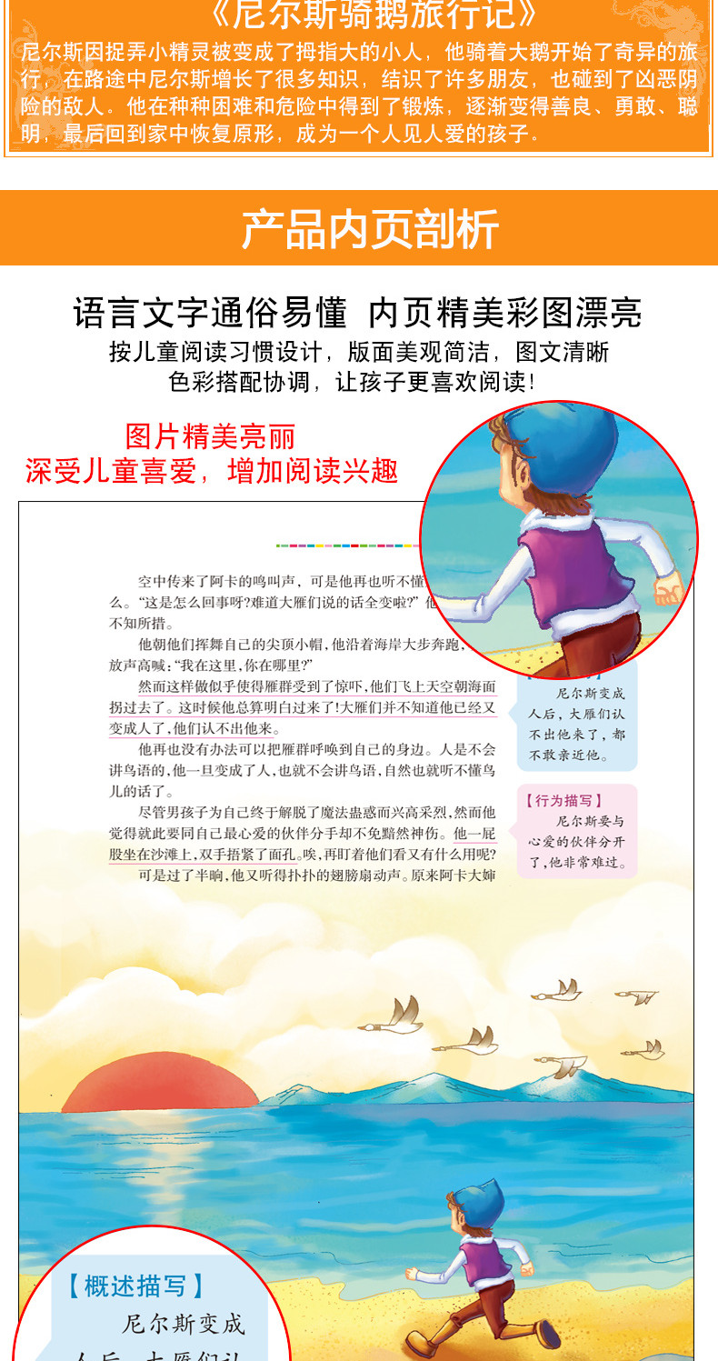 【同系列4本45元包邮】尼尔斯骑鹅旅行记 小学生课外书读物7-10-12岁儿童文学故事书籍