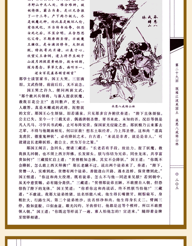 西游记 文言文全套4册线装绣像插图珍藏无删减本初高中小学生版通用古典小说名著书籍中国古典四大名著