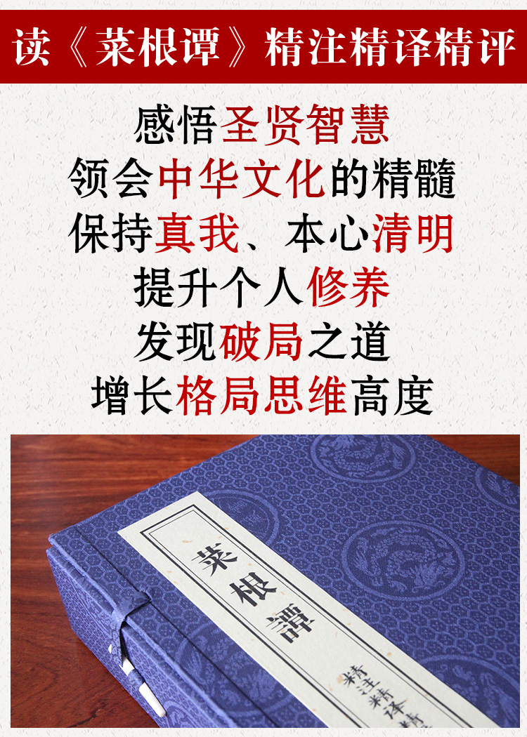 菜根谭（一函三册）洪应明 处世 修养 国学 宣纸线装 政治智慧 生存智慧 处世 心学 禅学 博采三教