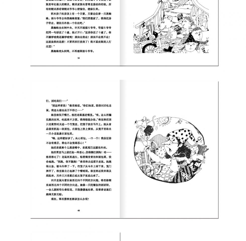 阁楼精灵 百年百部中国儿童文学经典书系 6-12周岁青少年儿童文学故事书籍老师推荐