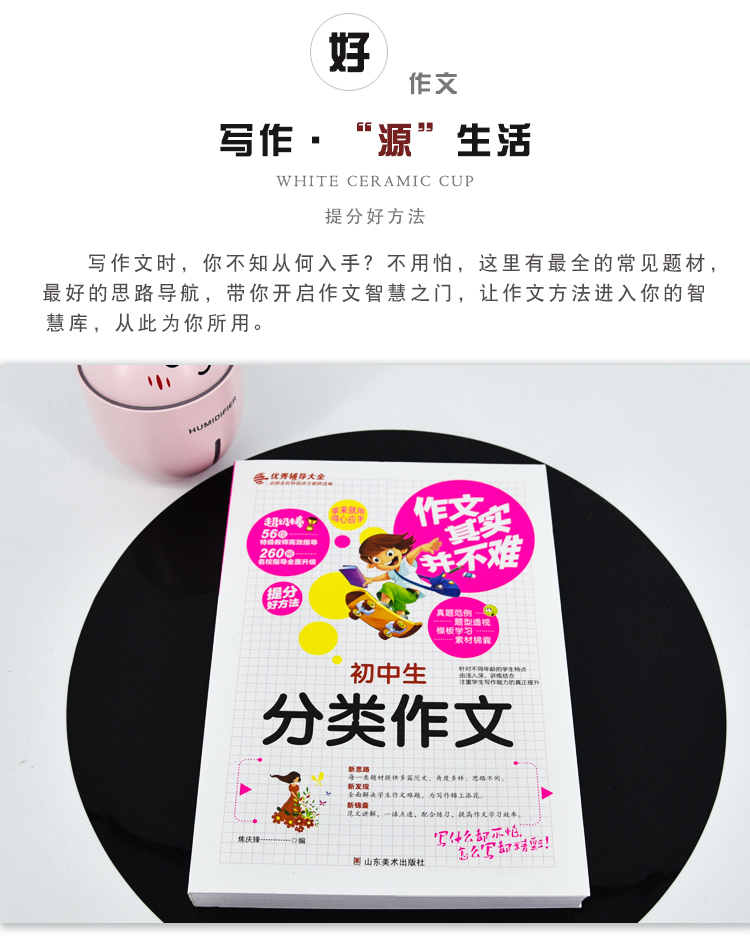 初中生分类作文辅导大全 七年级八年级九年级学生作文素材模版精选大全 初一初二初三中学生写作能