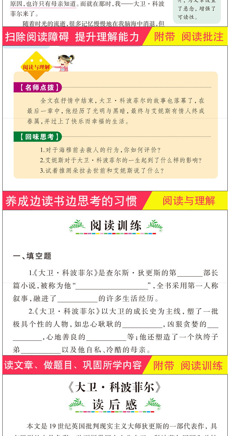 大卫科波菲尔 中小学生人生必读书狄更斯正版彩图无障碍阅读9-10-12-15岁青少版儿童文学小说名著