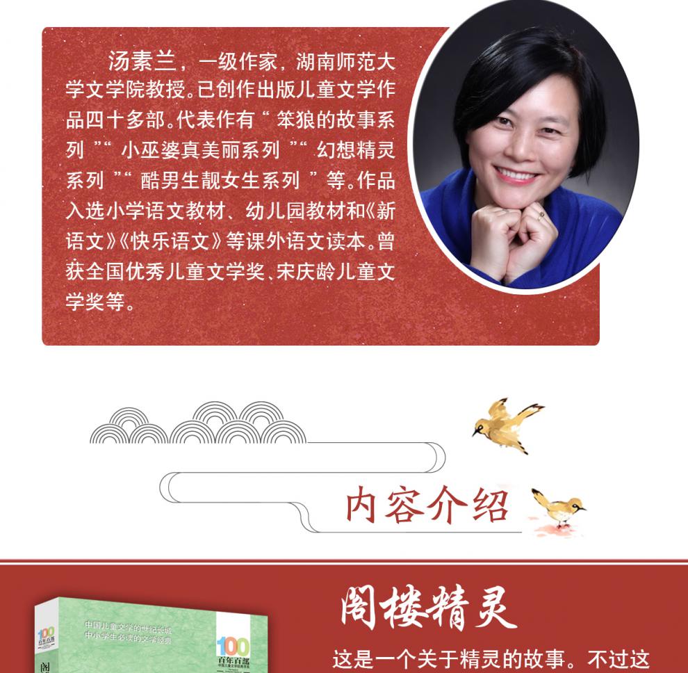 阁楼精灵 百年百部中国儿童文学经典书系 6-12周岁青少年儿童文学故事书籍老师推荐
