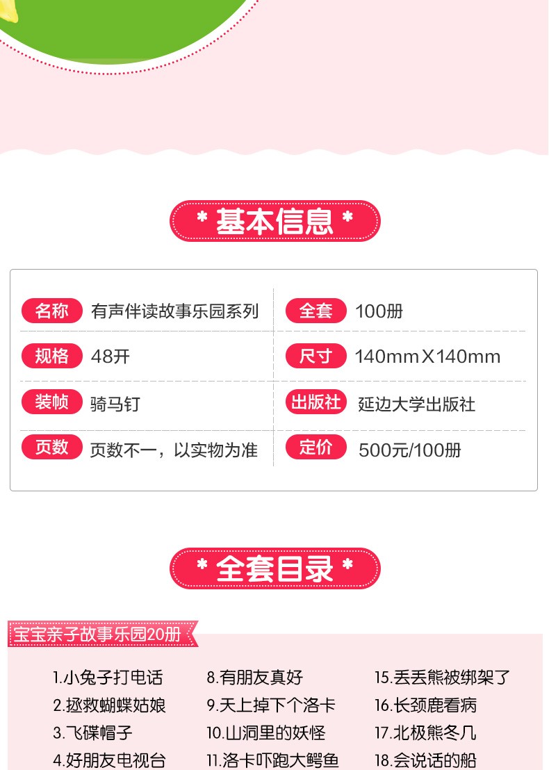 有声版宝宝亲子故事绘本100册 0-3-6岁宝宝睡前小故事 儿童童书早教启蒙故事书