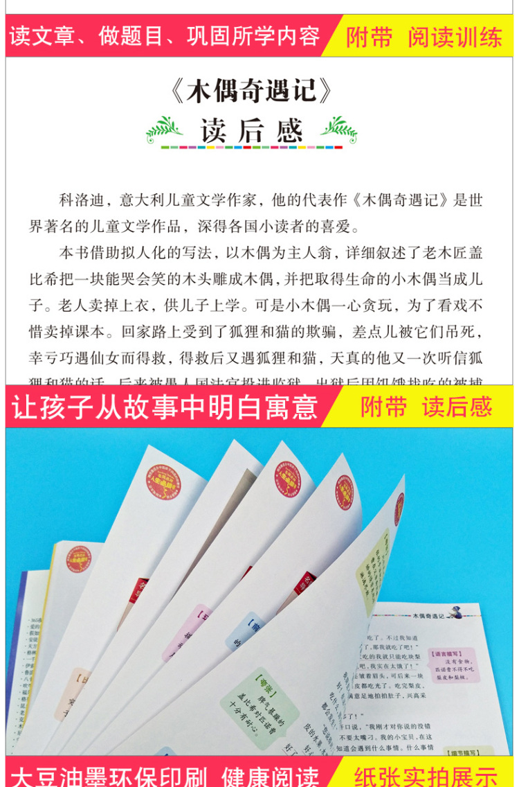 【同系列4本45元包邮】木偶奇遇记 小学生课外书读物7-10-12岁儿童文学故事书籍青少版