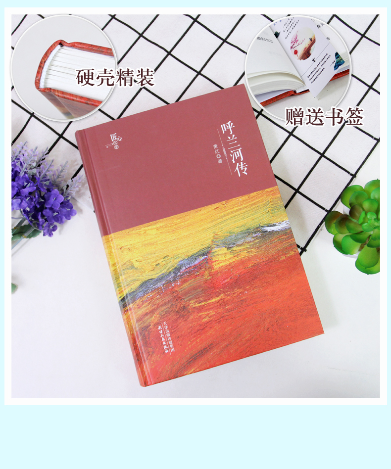 呼兰河传 萧红著完整版原版正版书小学四五六年级 小学生语文新课标 初中生青少年文学书籍 青少年