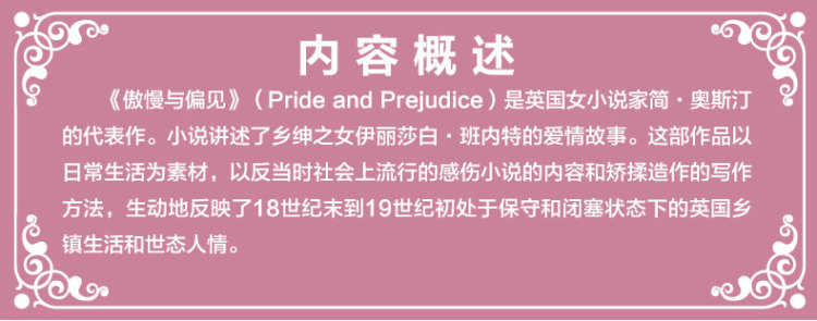 【同系列4本45元包邮】傲慢与偏见 8-10-12岁儿童书籍中外名著青少年经典小说文学