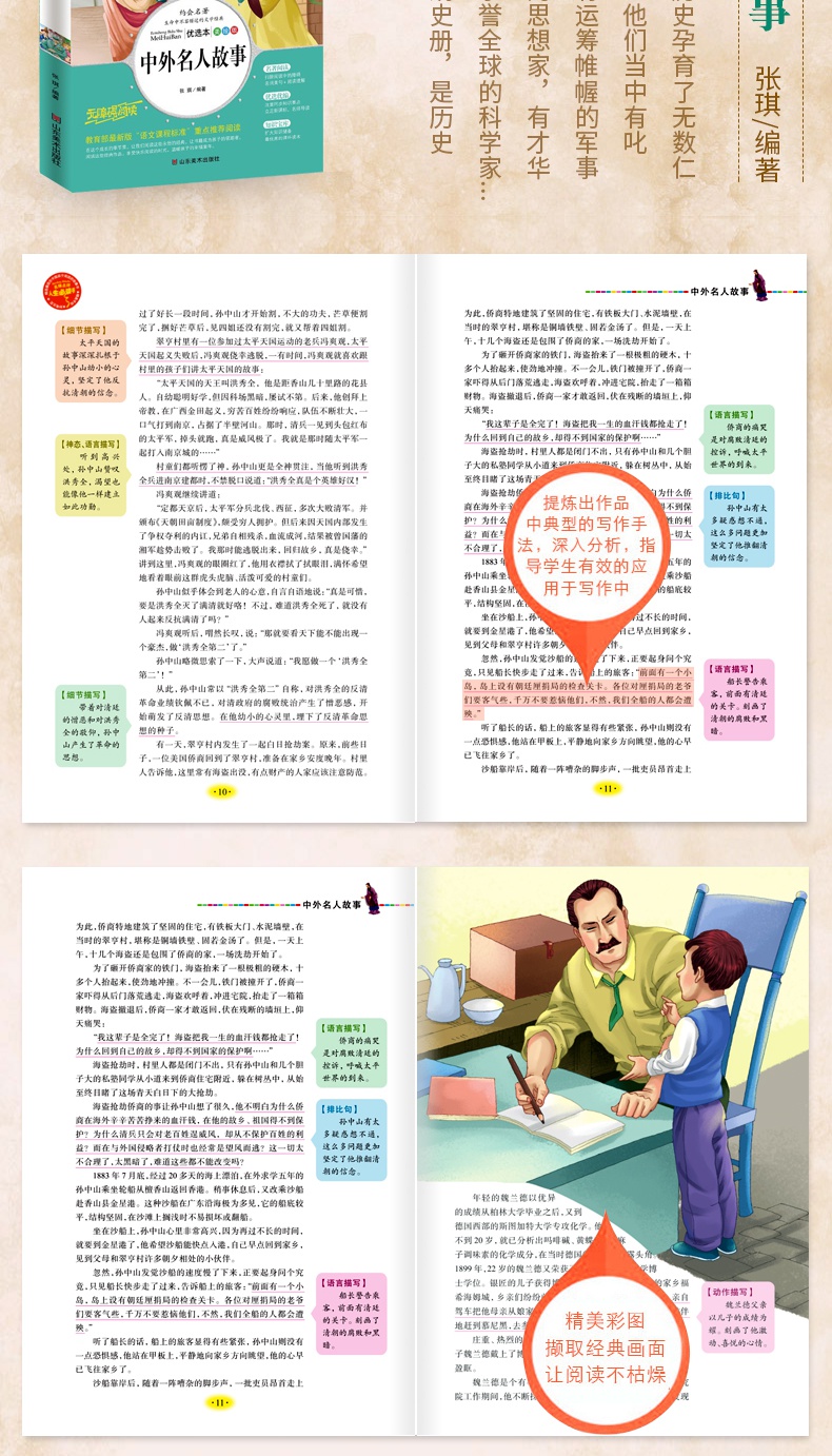 青少版 中外名人故事 名人名言 英雄人物 科学家的故事 世界经典名著 励志书籍 小学生3-4-5-6