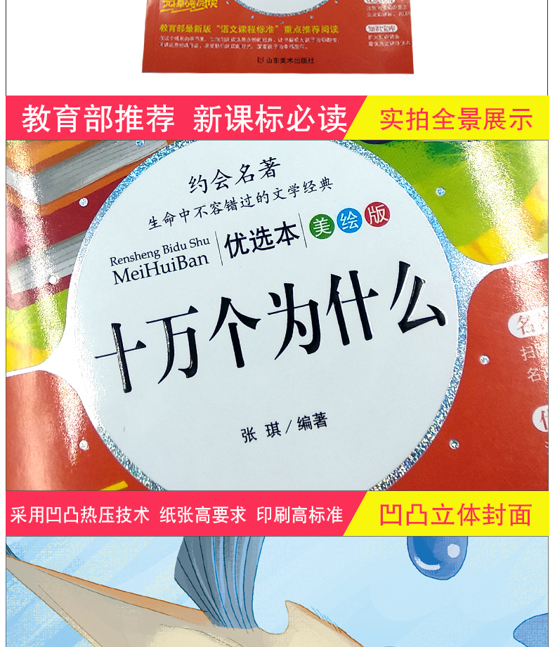 【同系列4本45元包邮】十万个为什么 科普百科全书励志人生必读书系列 无障碍小学生课外书籍青少年