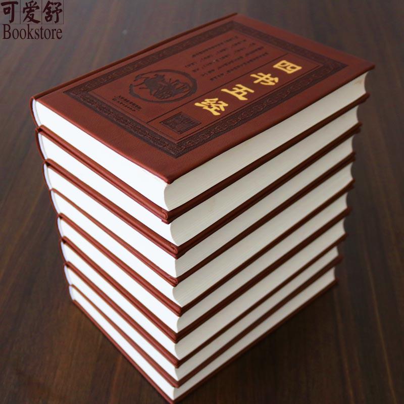 四书五经 精装全8册文白对照 四书五经全套 四书(四书五经)/中国古典名著