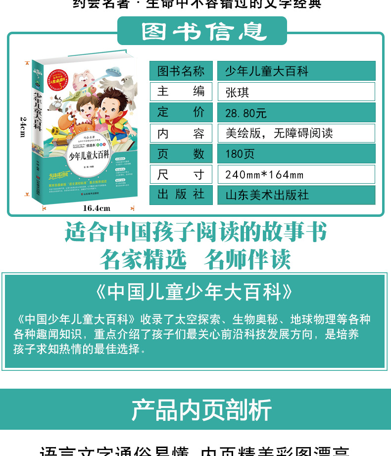 【同系列4本45元包邮】少年儿童大百科 初中生必读名著 四五六七八年级中小学生课外