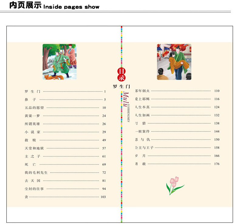 【同系列4本45元包邮】罗生门 日本作家芥川龙之介 短篇作品小说 人物传记 名人传记 名师导读