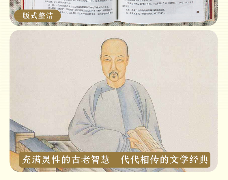 【两本组合】纳兰容若词传&风流 醉唐诗 古诗词鉴赏彩图精装版