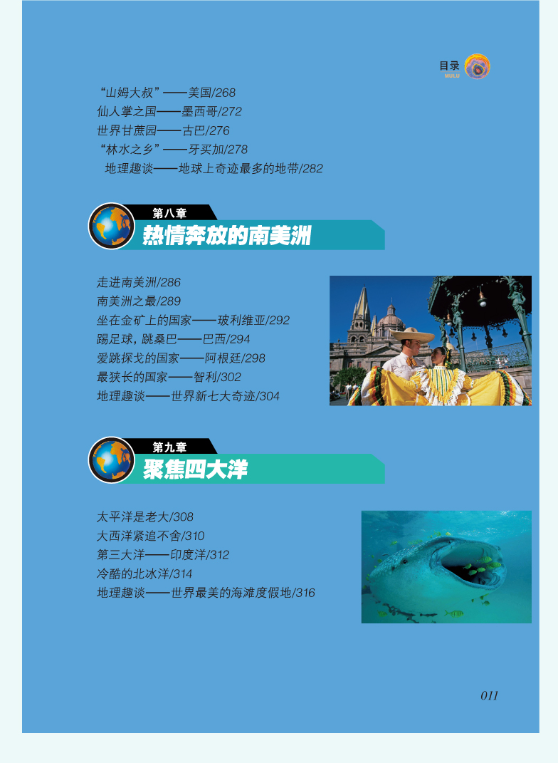 世界中国地理百科全书全套2册  写给少儿童百科全书  7-10岁 11-14岁 儿童课外读物
