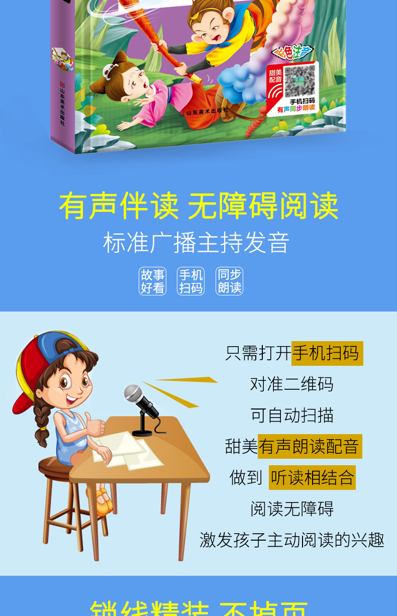 【注音有声朗读版】西游记有声注音版小学生一二三年级课外书必读6-7-10岁儿童读物课外阅读书籍
