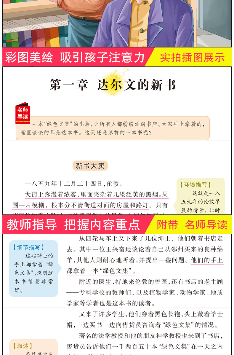 人生必读书 巨人的足迹 导读注释详解名师点评 彩图不注音(美绘版)语文新课标必读中小学生励志课外