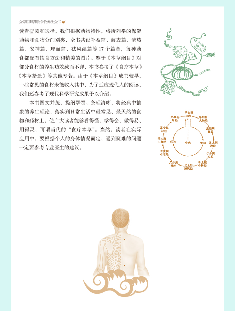 正版全彩图解药物食物养生全书全彩珍藏版中医的智慧多彩生活内容全面中国家庭工具书中华食物