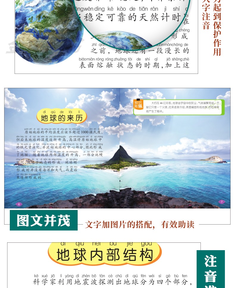 【注音有声朗读版】地球小百科 彩图注音版儿童读物一二年级课外阅读书籍