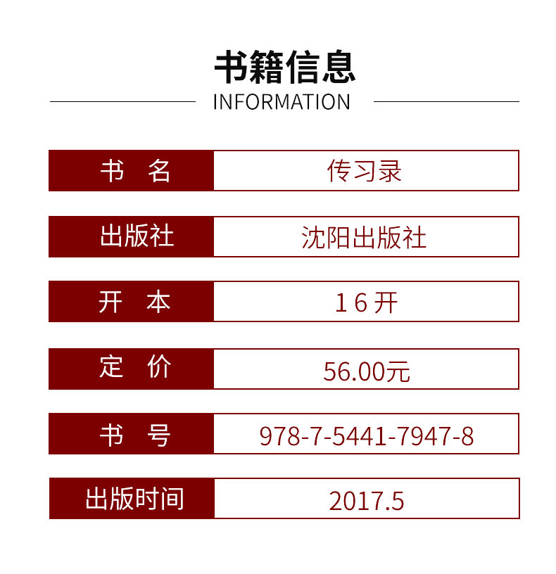 【硬壳精装】传习录彩图全解 王阳明著详注集评全译全注 成大事者所读书 适合中国人的成功智慧励志书