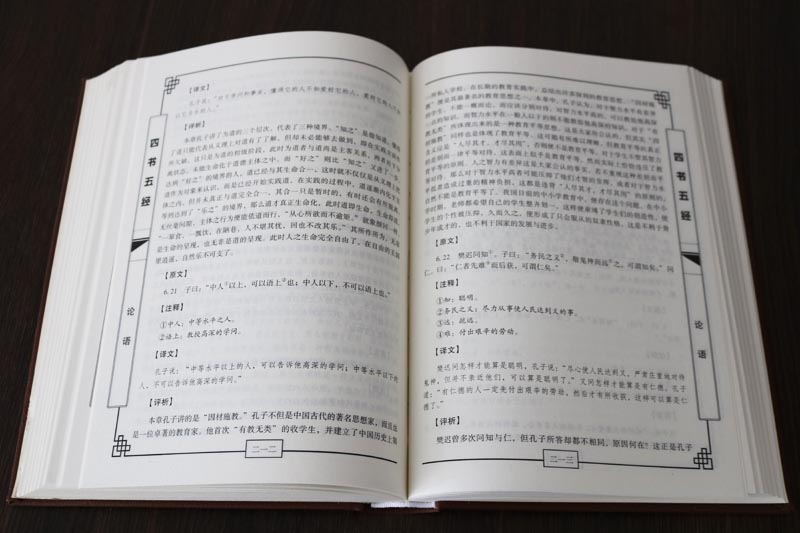 四书五经 精装全8册文白对照 四书五经全套 四书(四书五经)/中国古典名著