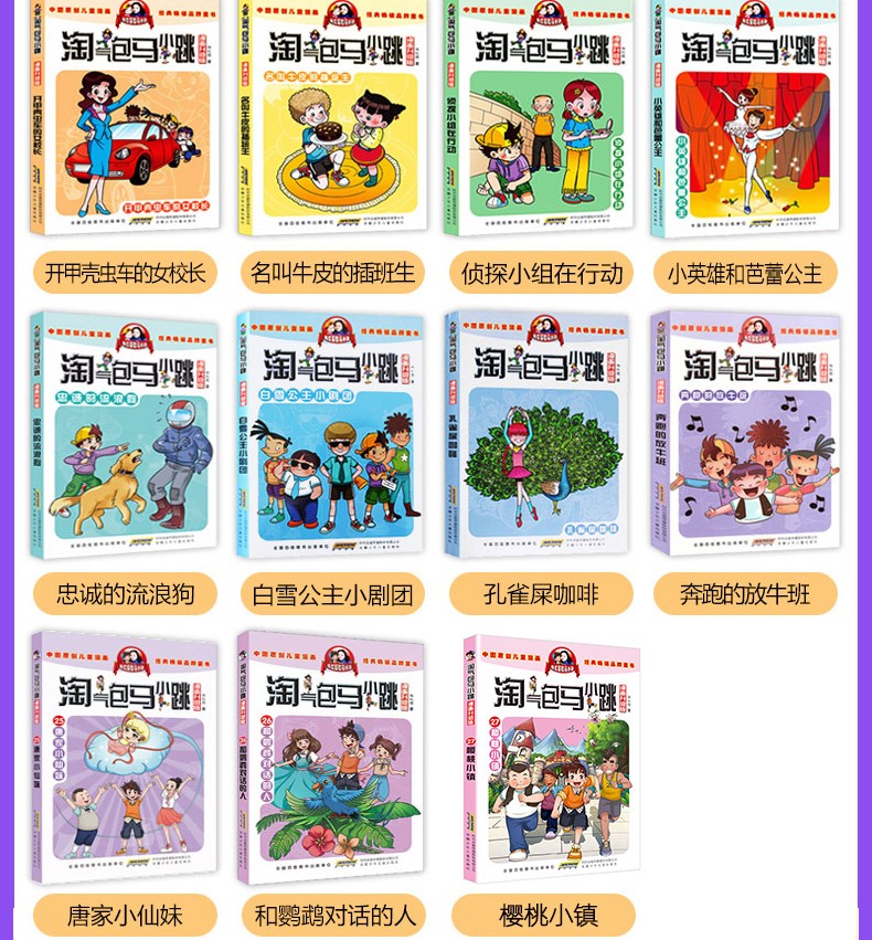 淘气包马小跳全套27册漫画升级版 第二季笑猫日记杨红樱校园小说樱桃小镇 7-10岁四五六年级课外书