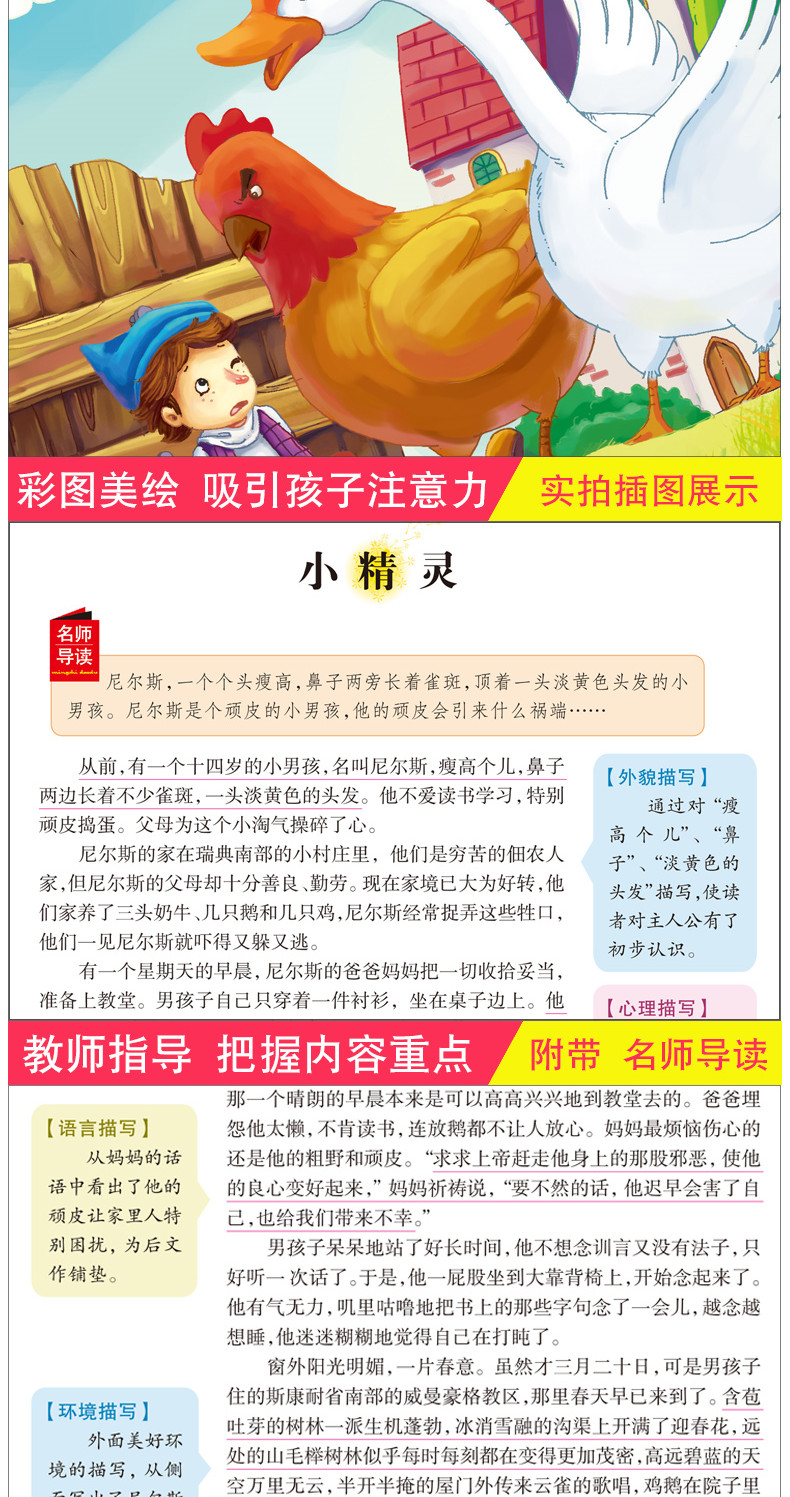 【同系列4本45元包邮】尼尔斯骑鹅旅行记 小学生课外书读物7-10-12岁儿童文学故事书籍