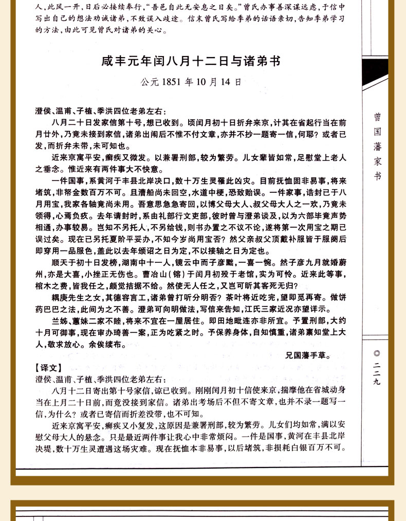 曾国藩家书4册文白对照白话文翻译 历史人物传记 曾国潘家书 曾文正公家书曾国藩家训 曾国藩全集
