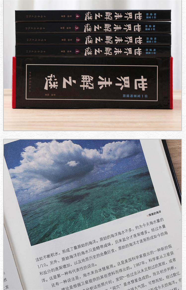 你一定要知道的世界未解之谜（套装全4册）中小学生科普类 青少版百科全书籍