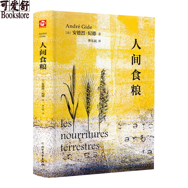 人间食粮