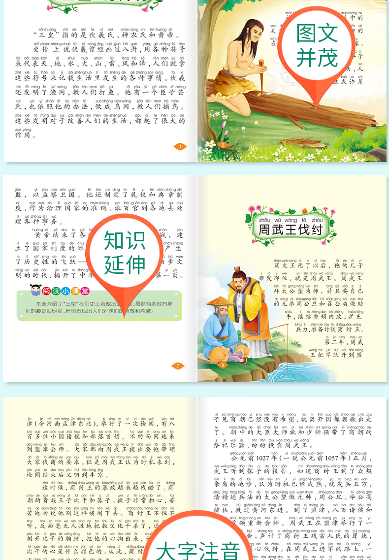 【注音有声朗读版】中华上下五千年 一二三年级少儿读物 儿童故事书 小学生课外阅读书籍