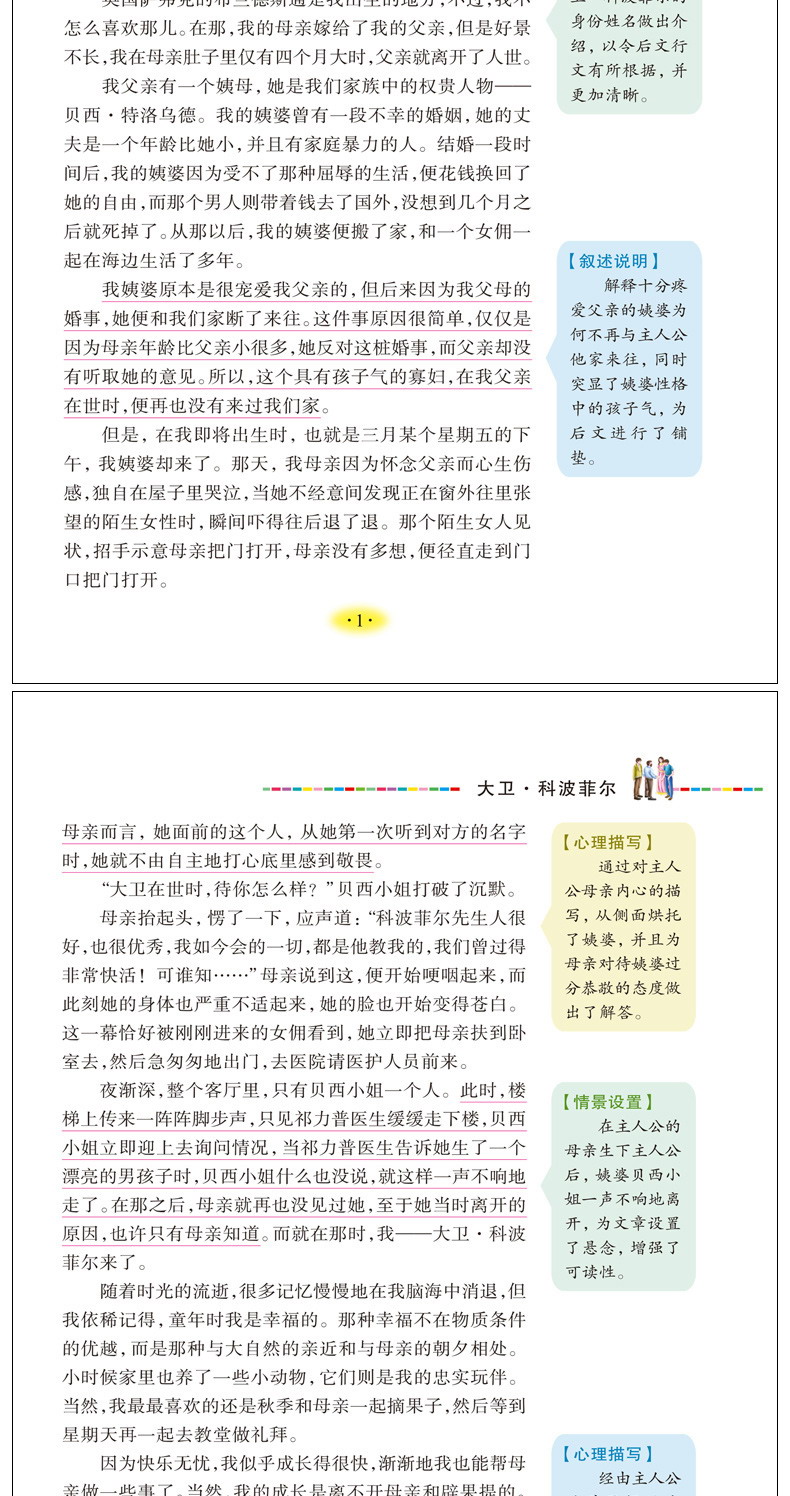 大卫科波菲尔 中小学生人生必读书狄更斯正版彩图无障碍阅读9-10-12-15岁青少版儿童文学小说名著