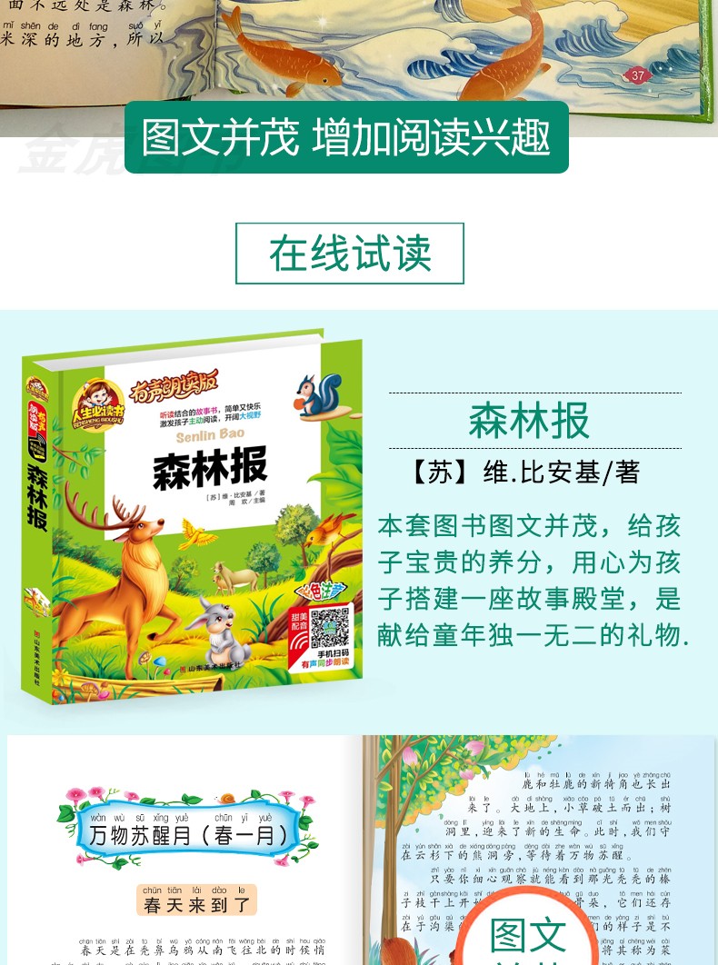 【注音有声朗读版】森林报 注音版小学生青少年课外书必读一二三年级课外阅读书籍故事书环游地球儿童文学