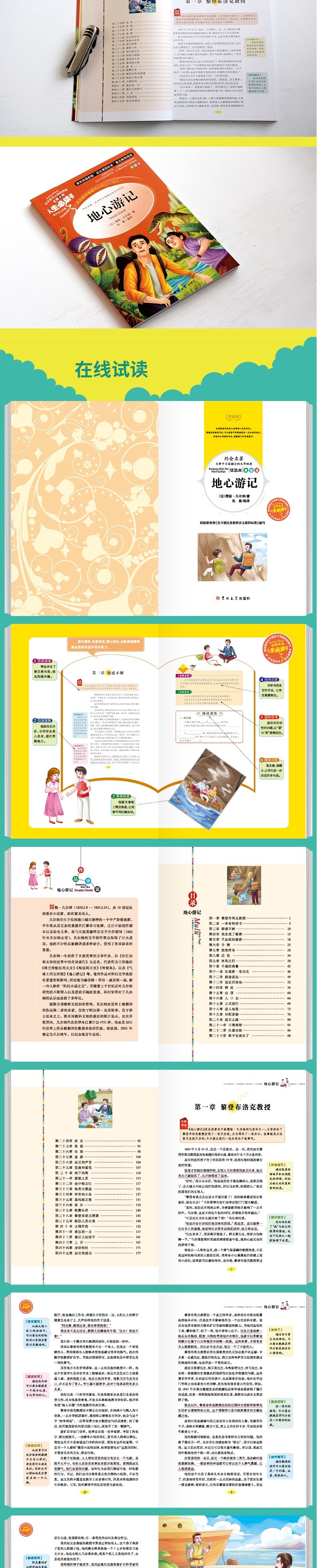 地心游记 凡尔纳 世界名著小说 美绘版 名师点评 儿童读物11-14岁中小学课外书 无障碍阅读版