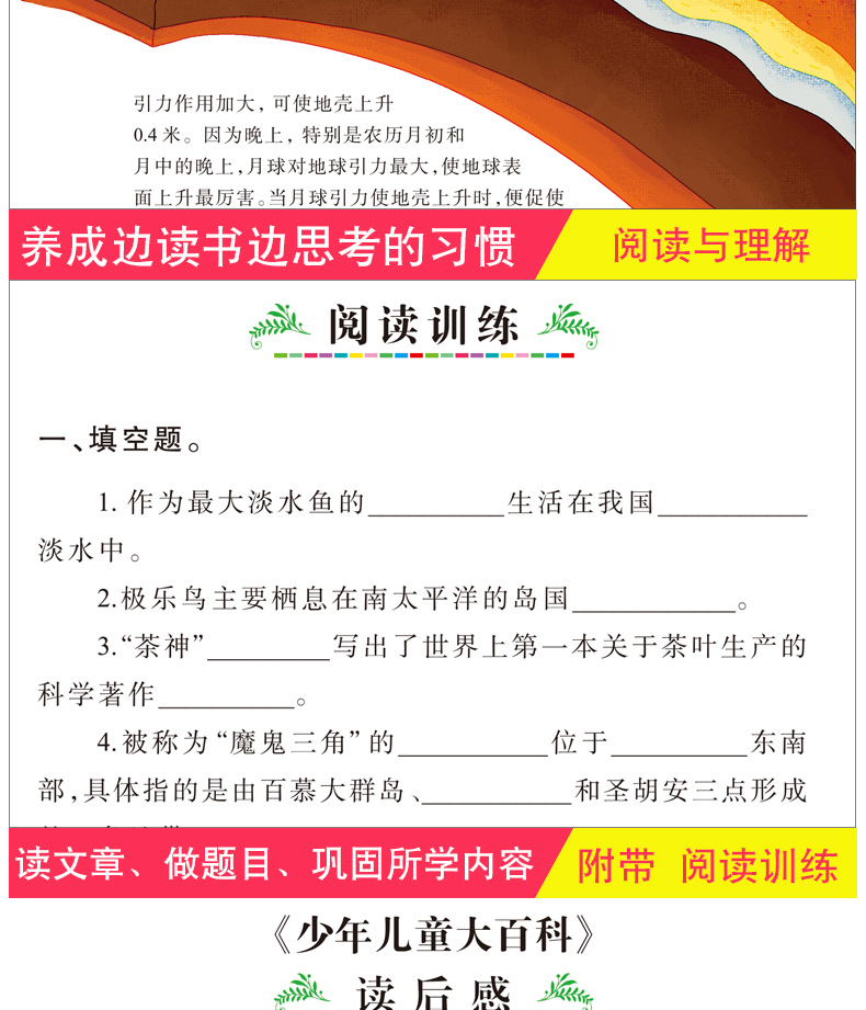 【同系列4本45元包邮】少年儿童大百科 初中生必读名著 四五六七八年级中小学生课外