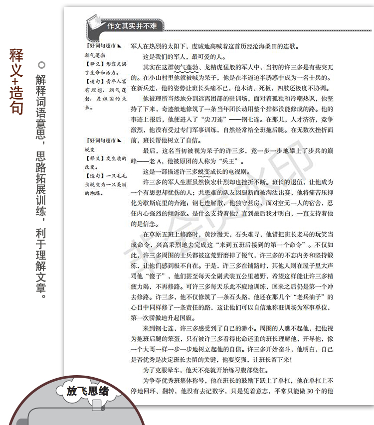 初中生分类作文辅导大全 七年级八年级九年级学生作文素材模版精选大全 初一初二初三中学生写作能