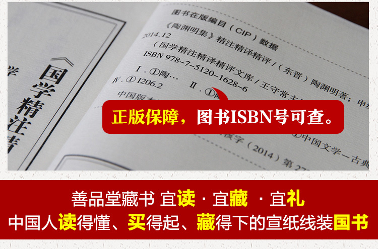 陶渊明集 诗词 田园诗、咏史诗 国学 宣纸线装书
