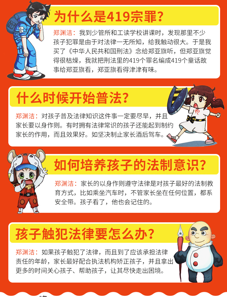 皮皮鲁和419宗罪 小侦探大百科 全套8册 郑渊洁皮皮鲁总动员6-10岁 郑渊洁家庭教材律法篇成长书
