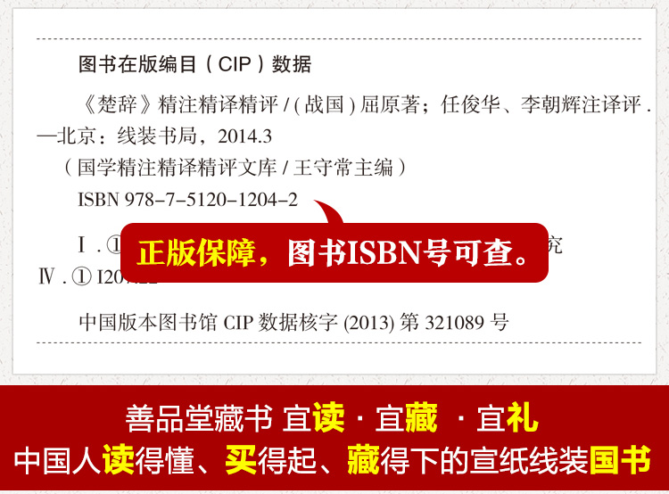 诗经 孔子删诗 五经之首 中国最早的一部诗歌总集 长期位居儒家五经之首  宣纸线装 简体竖排