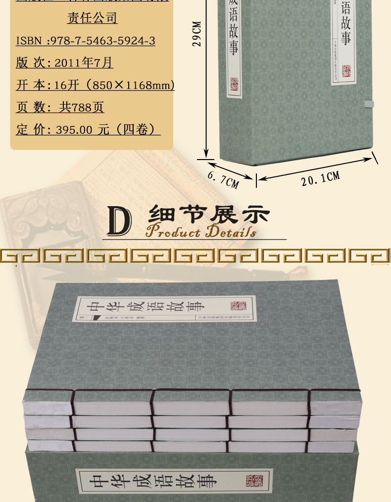 中华成语故事 全套4册 中国成语故事大全集故事大全藏书实用民间文学汉语成语故事中华典故词典