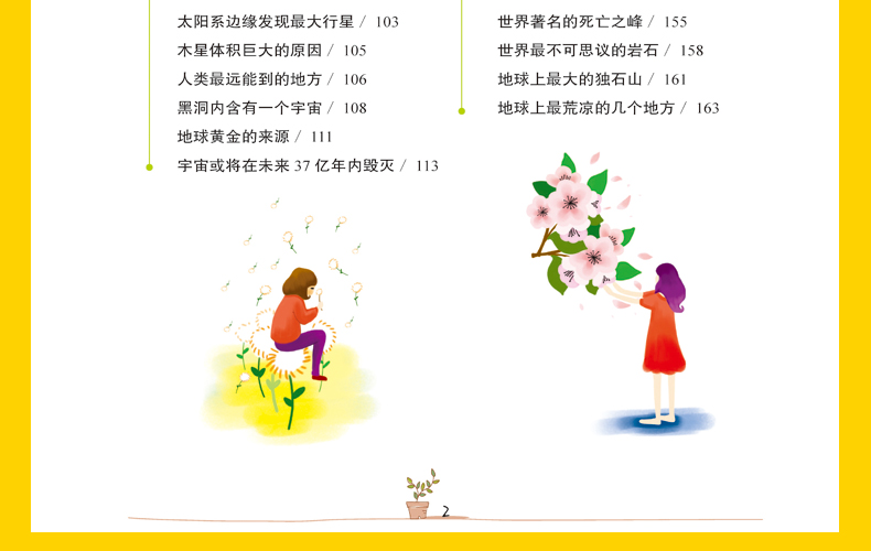 彩图版地理中的趣味和魅力 学生成才励志必读书系之学科系 神奇趣味知识营我的本好玩地理书 中小学生课外