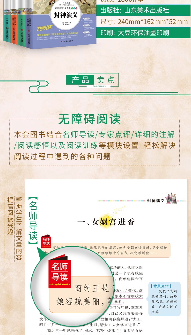 正版包邮中国古典神话名著系列历史故事篇全4册杨家将封神演义神话故事聊斋故事青少年书籍少儿读物3-4-