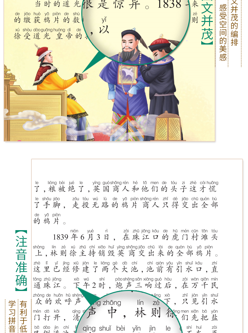 【注音有声朗读版】中外名人故事 人生必读书有声朗读版 小学生课外书彩图注音硬壳精装