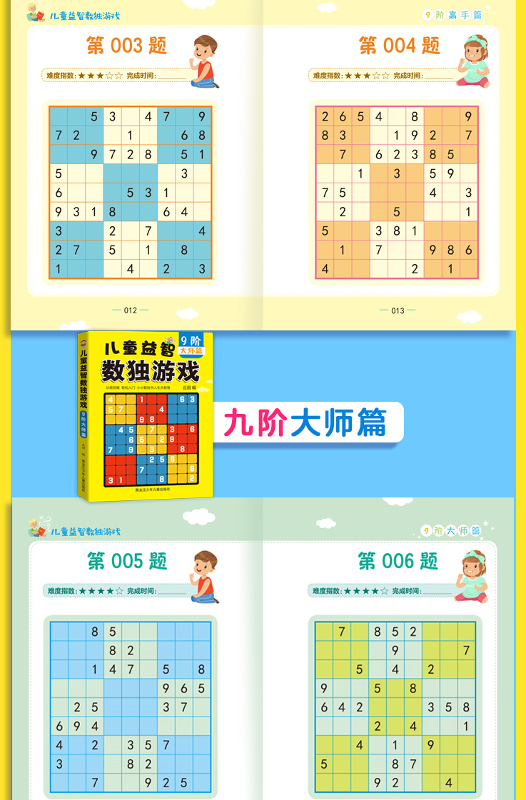 全6册玩转数独游戏书由易到难小学生入门初级-数独题本智力开发数独训练题集数独游戏棋九宫格儿童