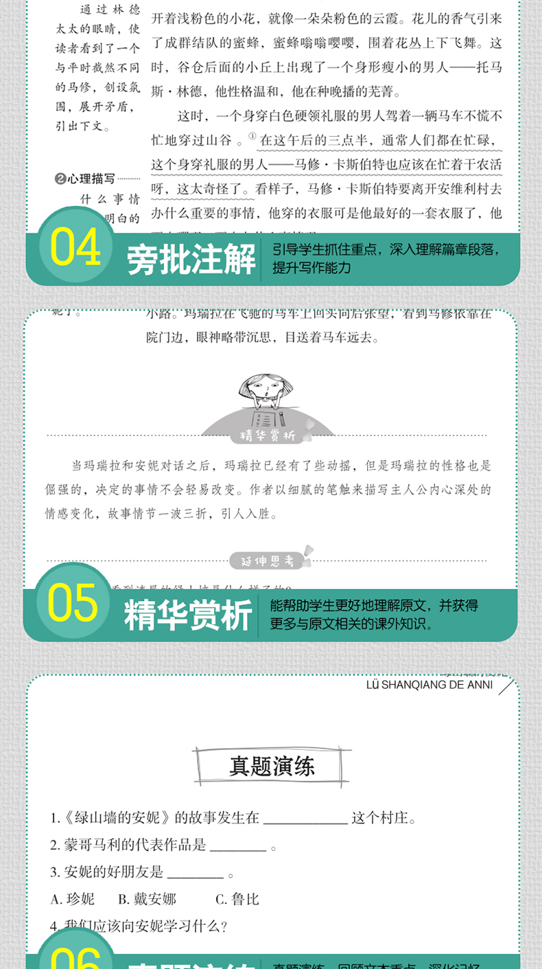 正版 绿山墙的安妮 小学生青少年版课外书必读3-4-5-6年级课外阅读书籍