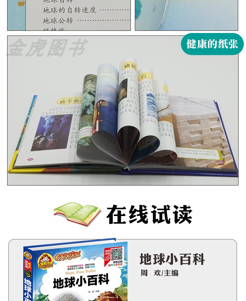 【注音有声朗读版】地球小百科 彩图注音版儿童读物一二年级课外阅读书籍